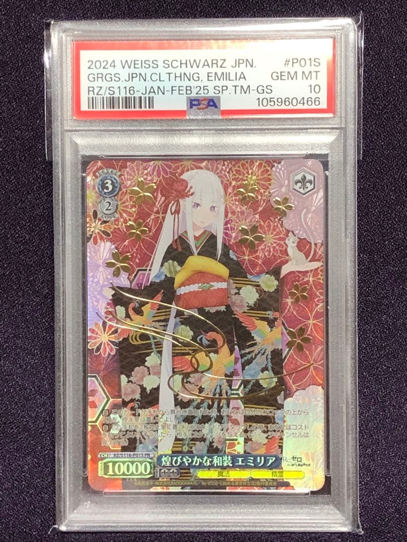 OneMall provides Mercari products: PSA10 煌びやかな和装 エミリア