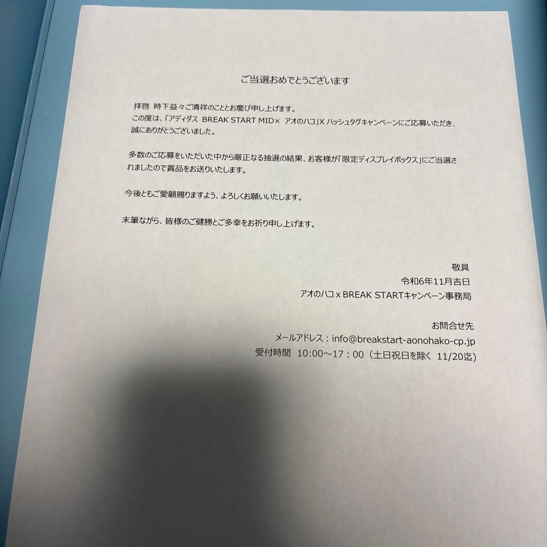 アオのハコ　ディスプレイボックス　当選品　値下げ不可