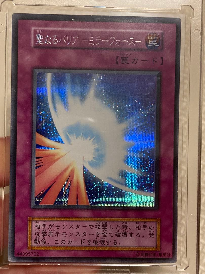 遊戯王 ミラーフォース 初期 PSA 9 級