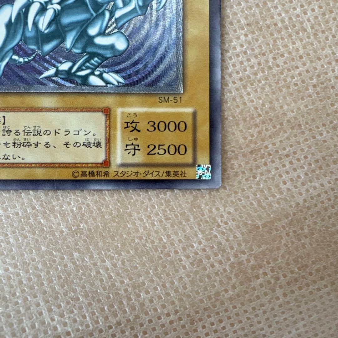 【デビル】青眼の白龍 SM-51 アルティメットレア レリーフレリブル