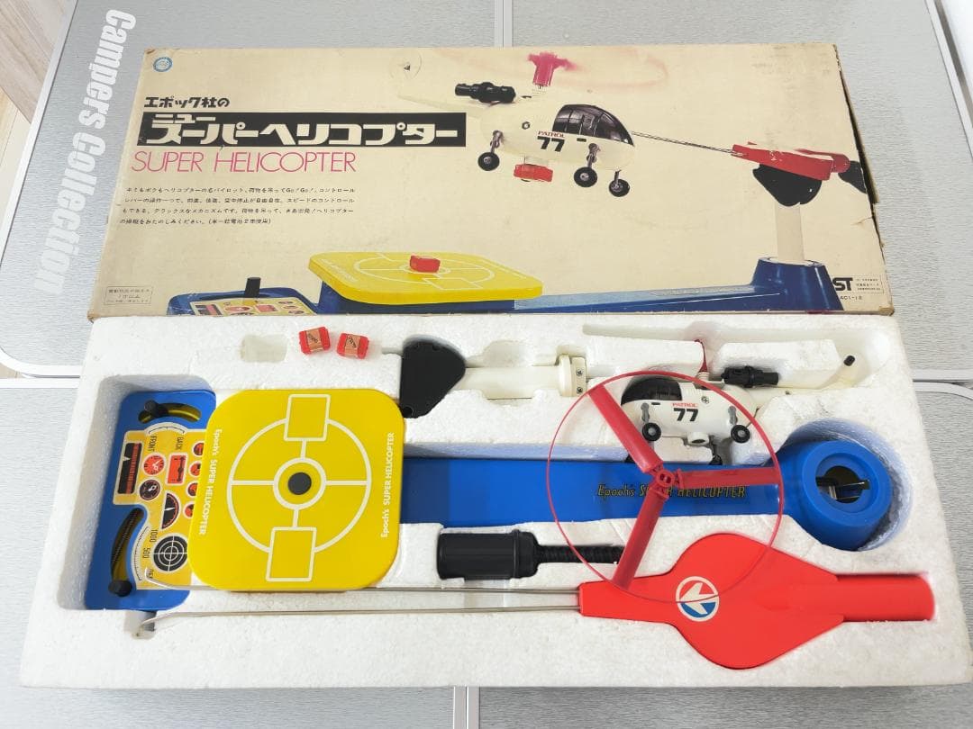 乾電池不要!! 正月に孫と遊ぶ エポック社 スーパーヘリコプター レストア完動品