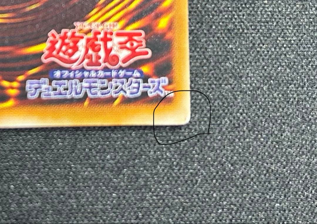 真紅眼の黒竜　レリーフ