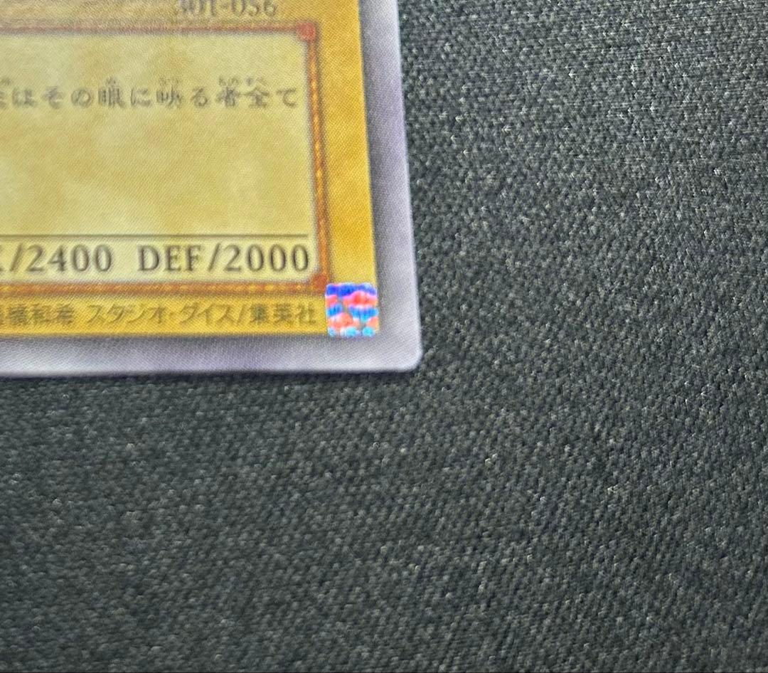 真紅眼の黒竜　レリーフ