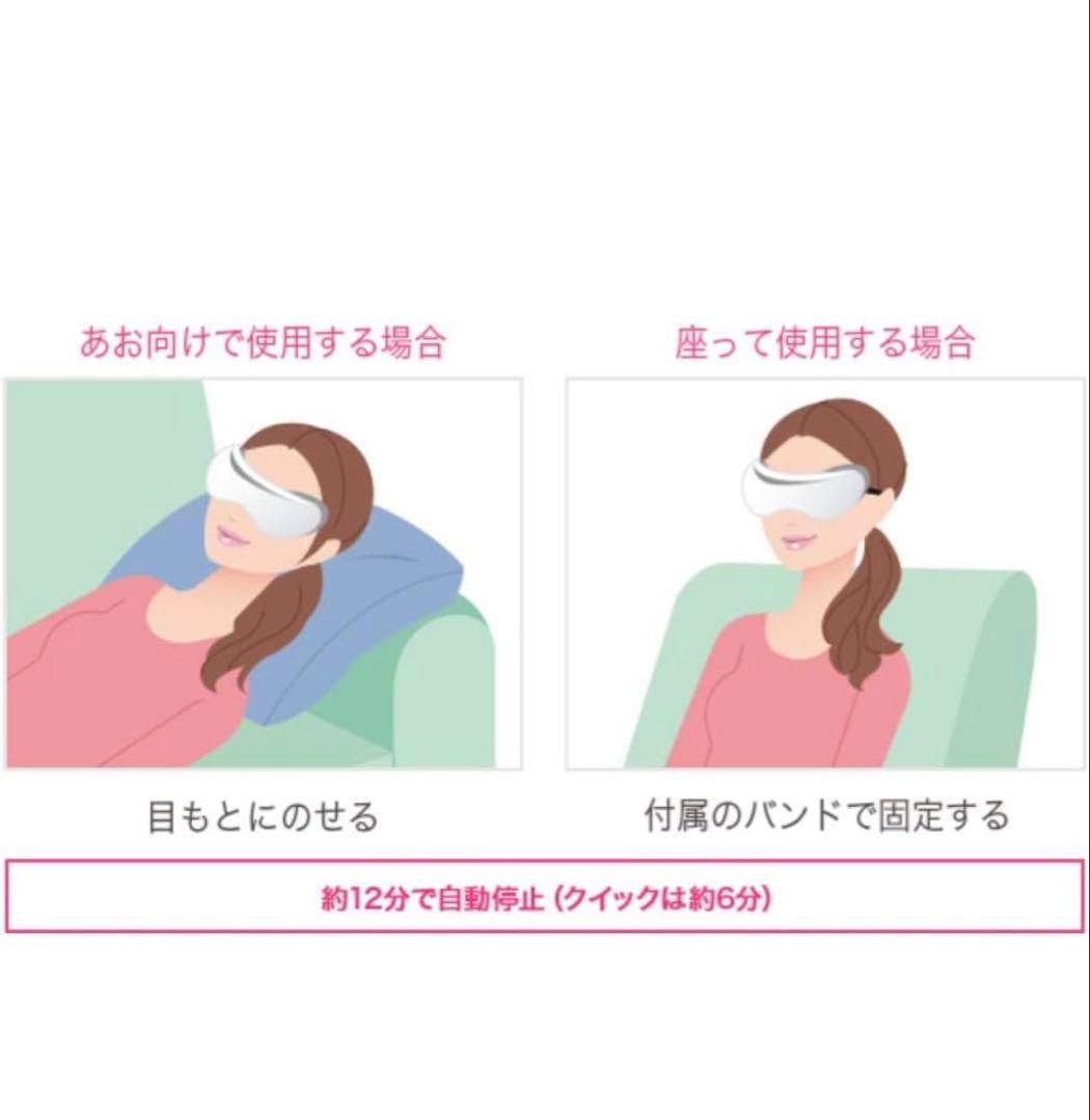 パナソニック　目もとエステ