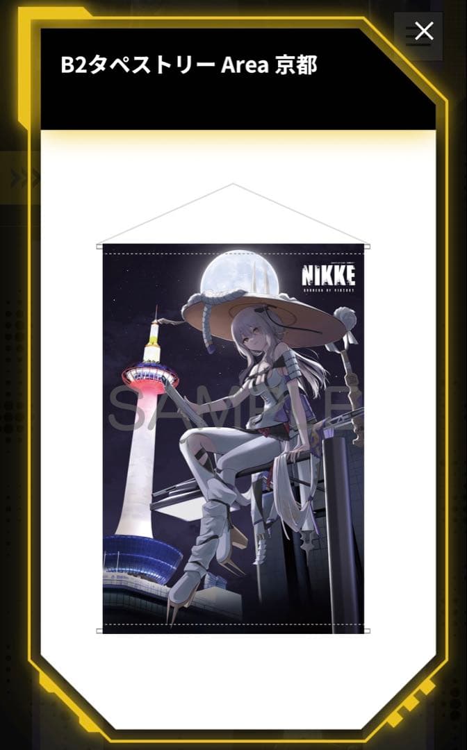 新品未開封】NIKKE／紅蓮／エリア防衛戦／第一弾／タペストリー／Kyoto