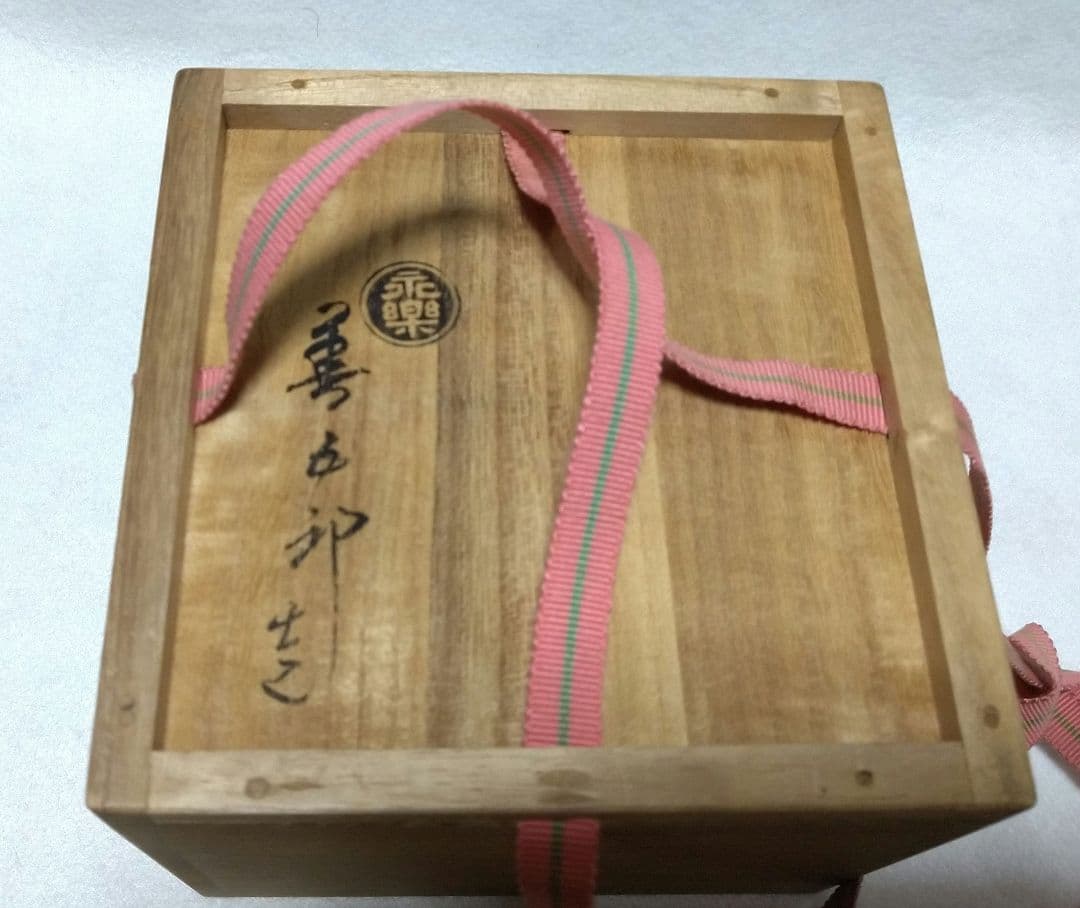 茶道具 紅毛写 葉牡丹 茶碗 永楽善五郎 即全 共箱 - メルカリ