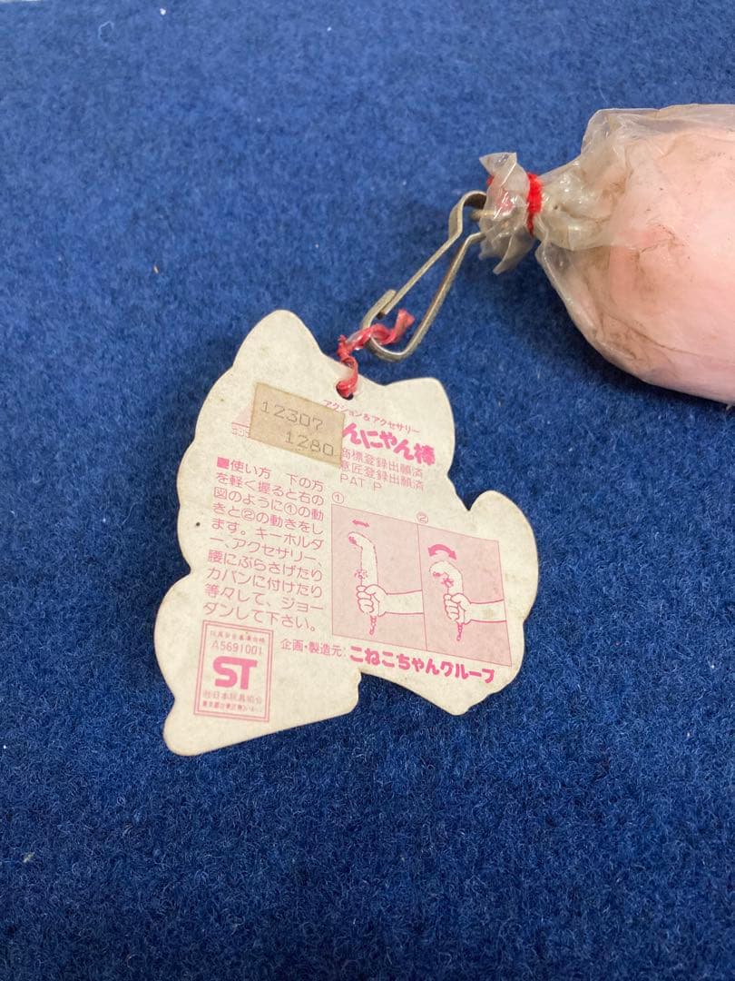【新品未使用】 にゃんにゃん棒　こねこちゃんグループ　レトロ　当時物