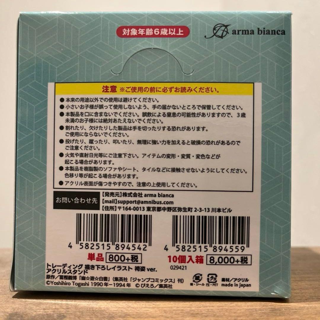 幽遊白書　トレーディング　書き下ろしイラスト　袴姿ver. アクリルスタンド