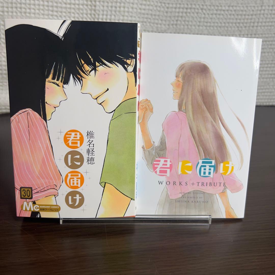 君に届け 全30巻＋運命の人全3巻 初版多数 帯付 特装版 特典付 完備