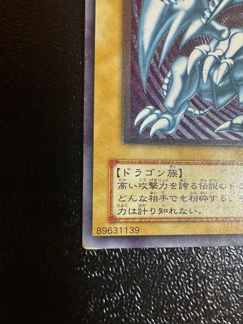 遊戯王 ブルーアイズホワイトドラゴン 青眼の白龍 レリーフ