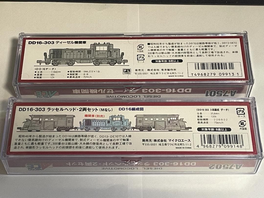 マイクロエース A7501/A7502 DD16-303 機関車＋ラッセルヘッド