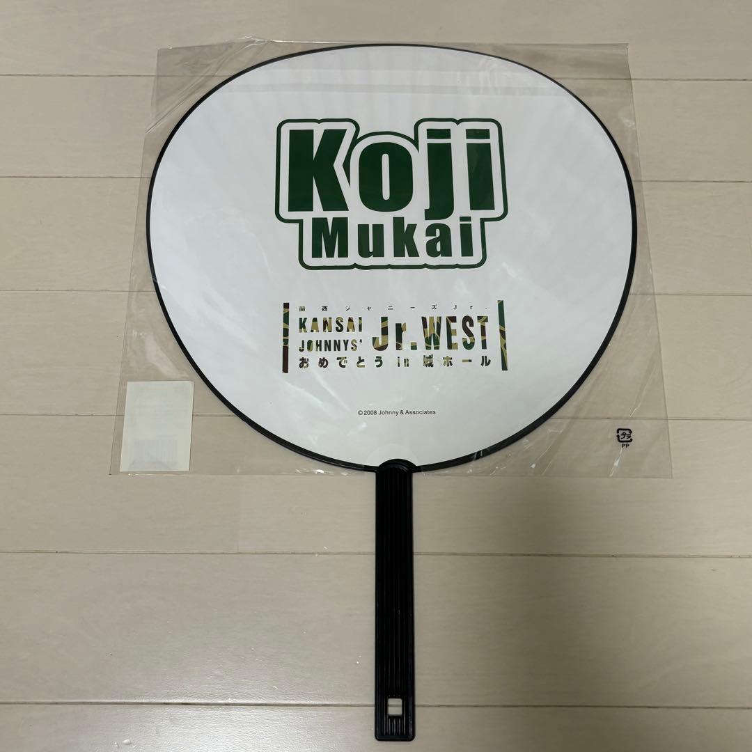 向井康二　うちわ　2008 関ジュ