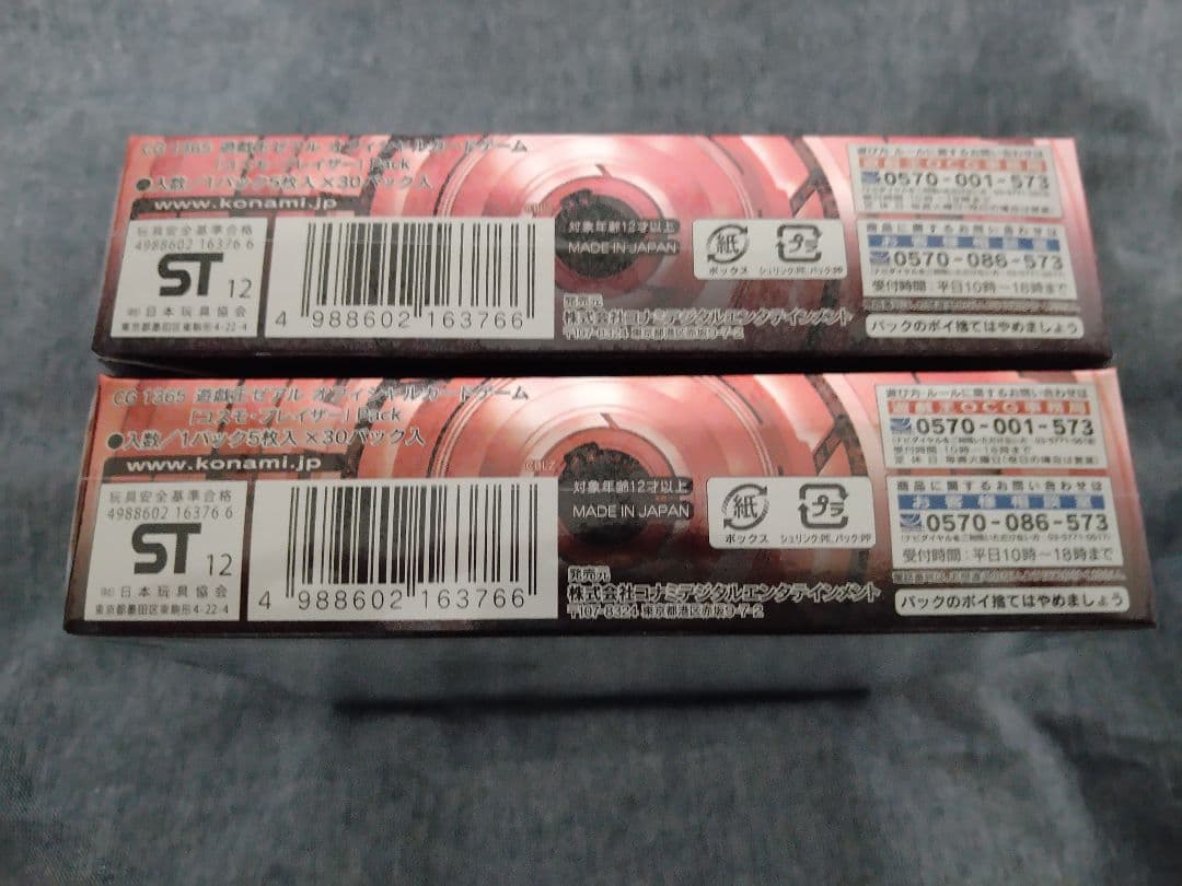 遊戯王 コスモブレイザー 2BOX 未開封 絶版 レリーフ ホロ - メルカリ