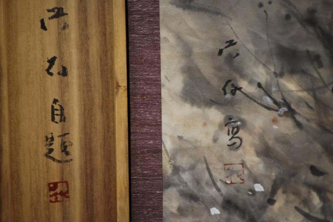 不詳/作者不詳/梅二月/桐共箱付/布袋屋掛軸HD-274