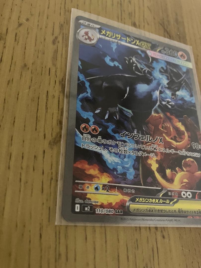 【美品・センタリング◎】メガリザードンXex SAR インフェルノX SUR