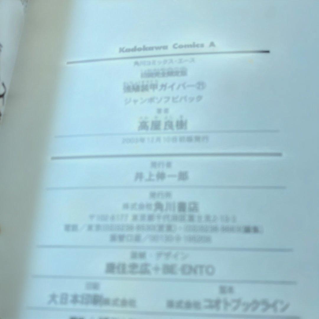 初回完全限定版 強殖装甲ガイバー ジャンボソフビフィギュア