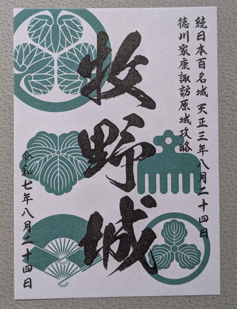 牧野城（諏訪原城） 御城印 令和4〜7年版 限定4枚セット - メルカリ