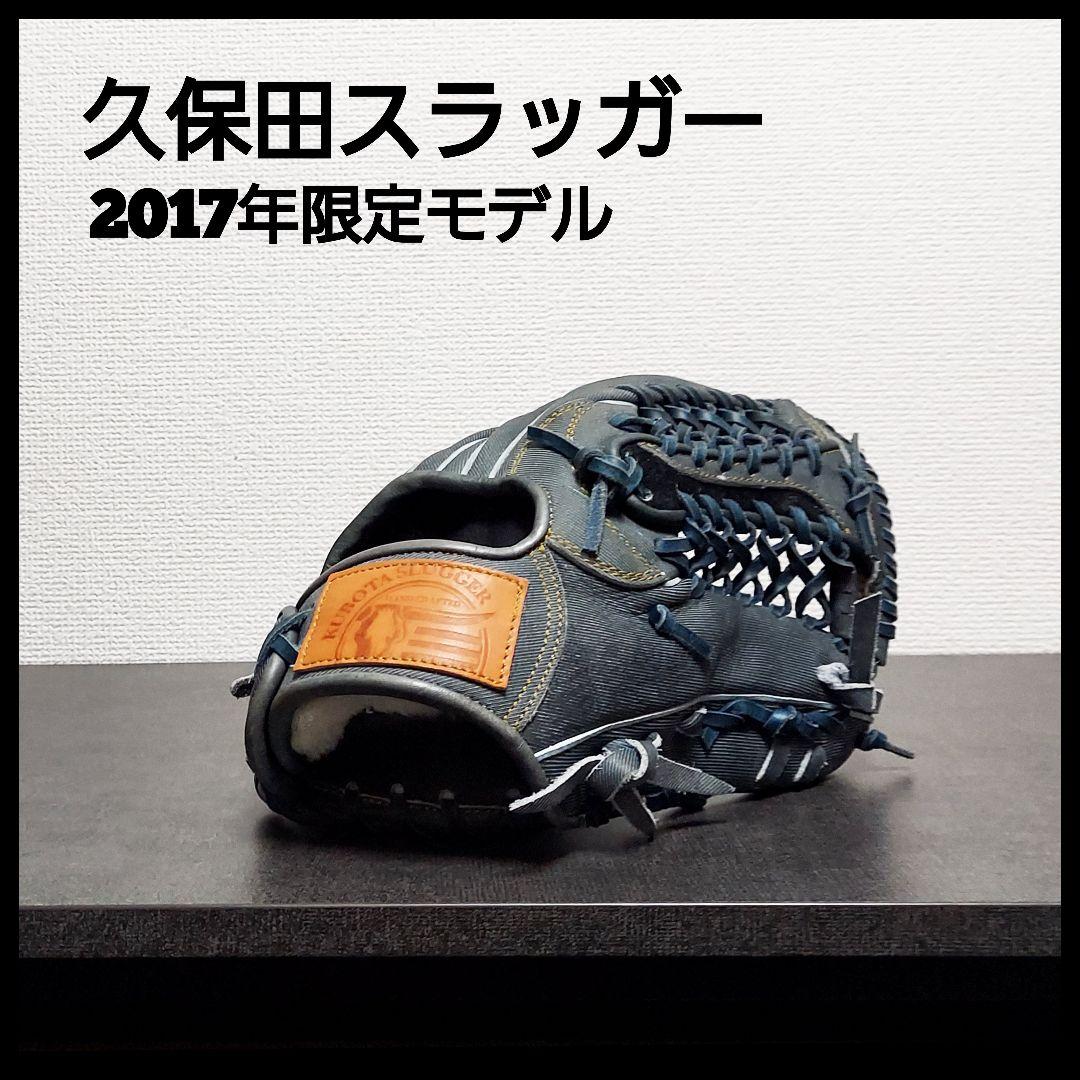 久保田スラッガー　2017年オールスター限定モデル　野球　グラブ 楽天市場】[送料無料]久保田スラッガー 野球軟式用 オールスターモデル