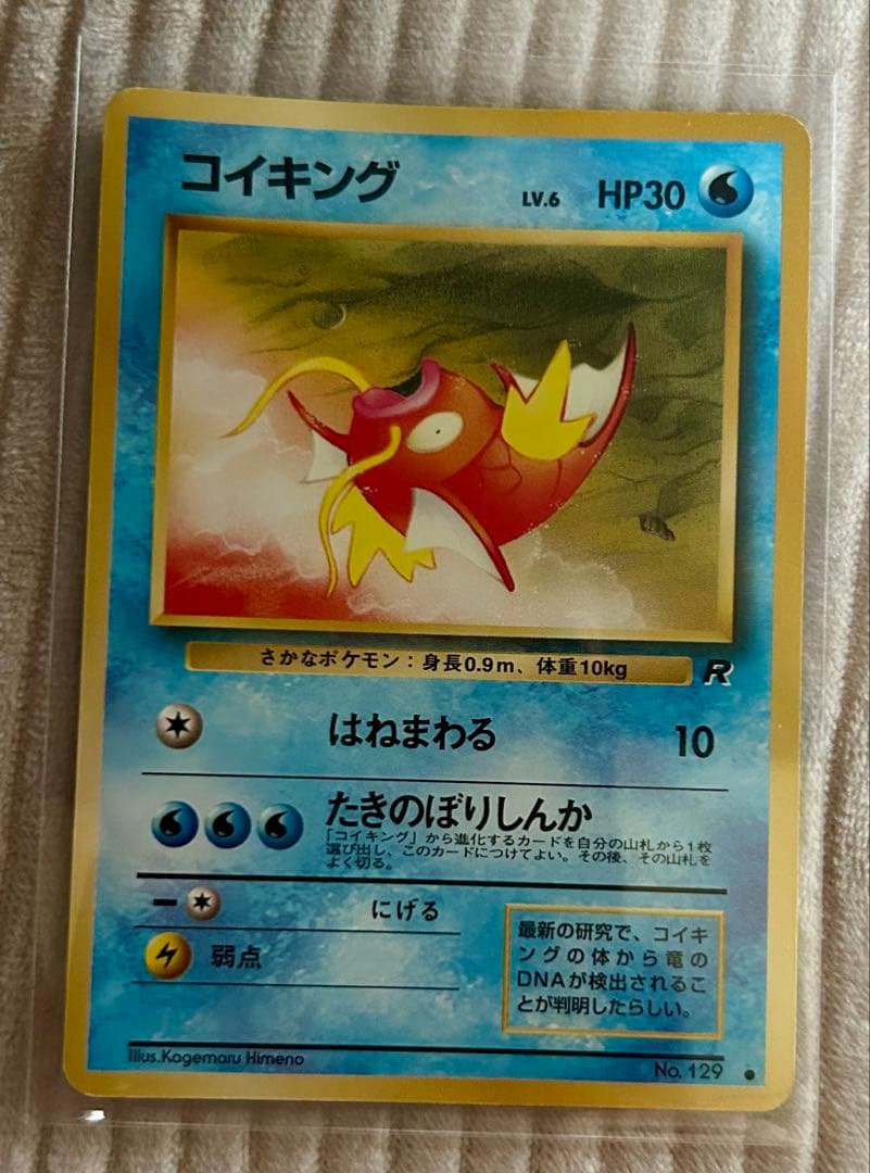 旧裏ポケカ コイキング Magikarp - メルカリ