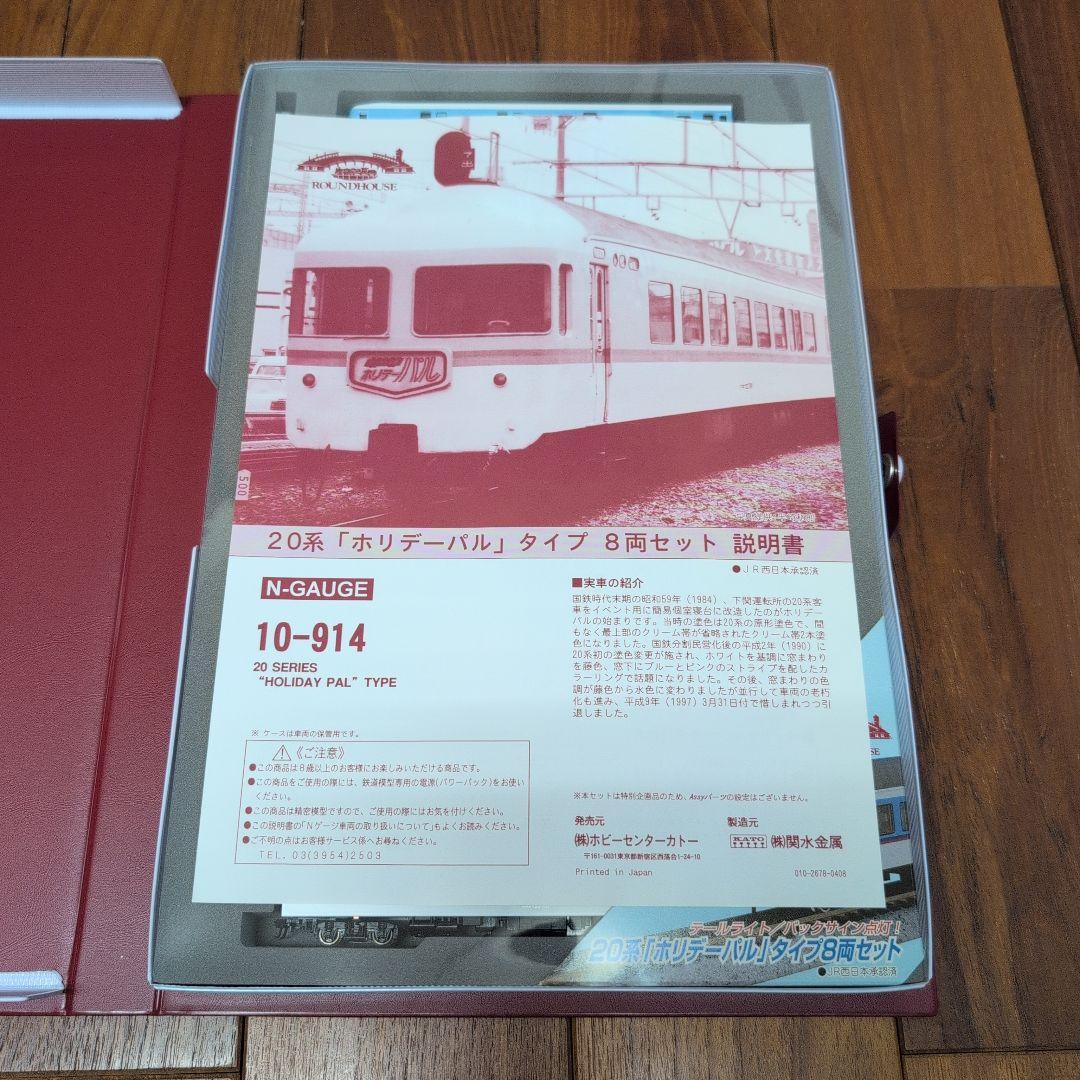 Nゲージ 20系「ホリデーパル」タイプ 8両セット