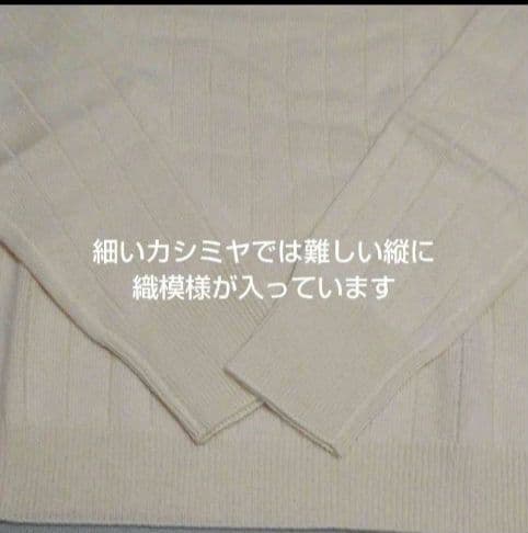 新品☆オンワードカシミヤ100%クルーネックニット、セーターアイボリー