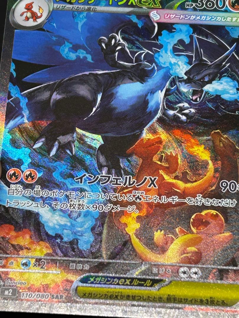 極美品)メガリザードンX ex SAR センタリング完璧