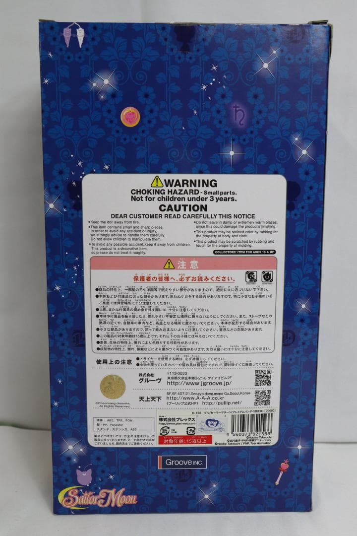 ◇DAL 美少女戦士セーラームーン20th セーラーサターンフィギュア09419