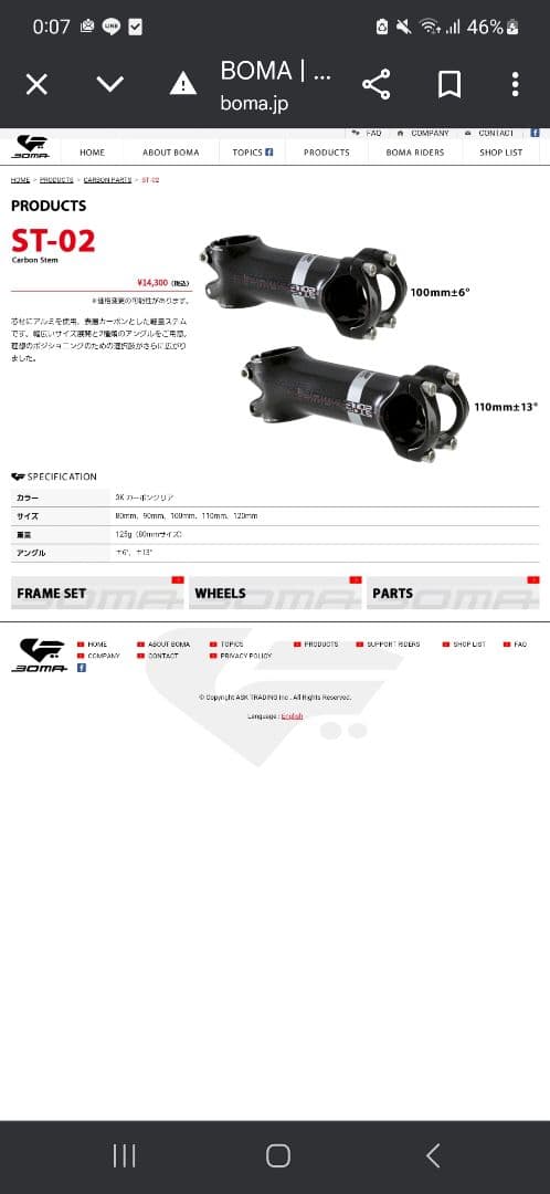 boma ST02 カーボン ステム 120㎜ - メルカリ