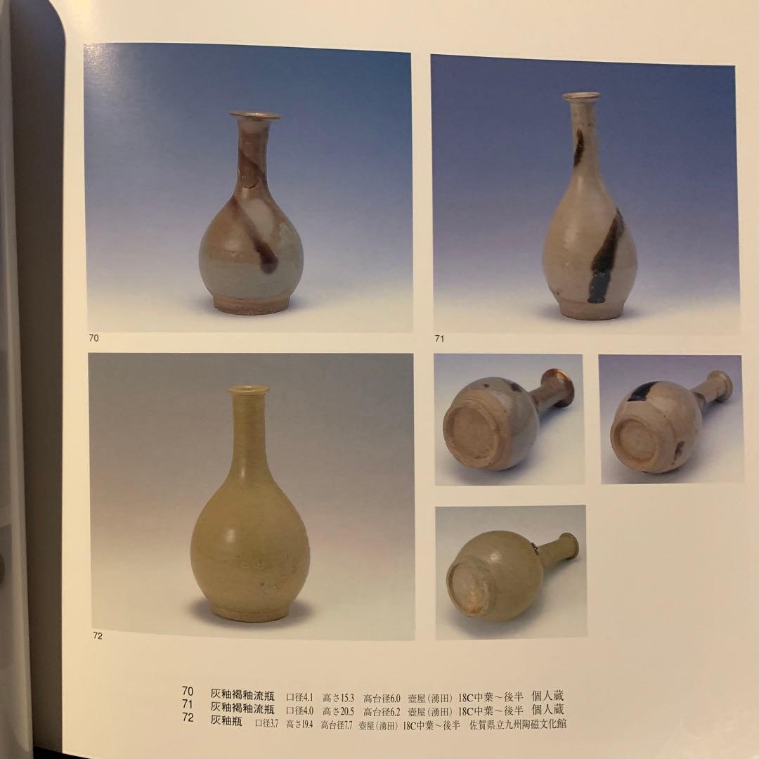 壺屋焼 灰釉褐釉流掛け瓶 18世紀 徳利 壺屋 鉄絵 古美術 琉球美術 湧田