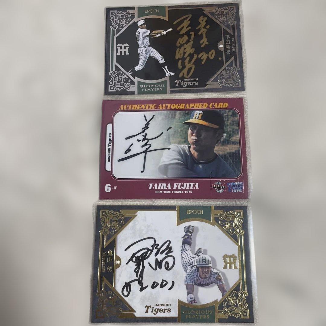 阪神タイガース 平田 藤田 亀山 直筆サインカード - メルカリ