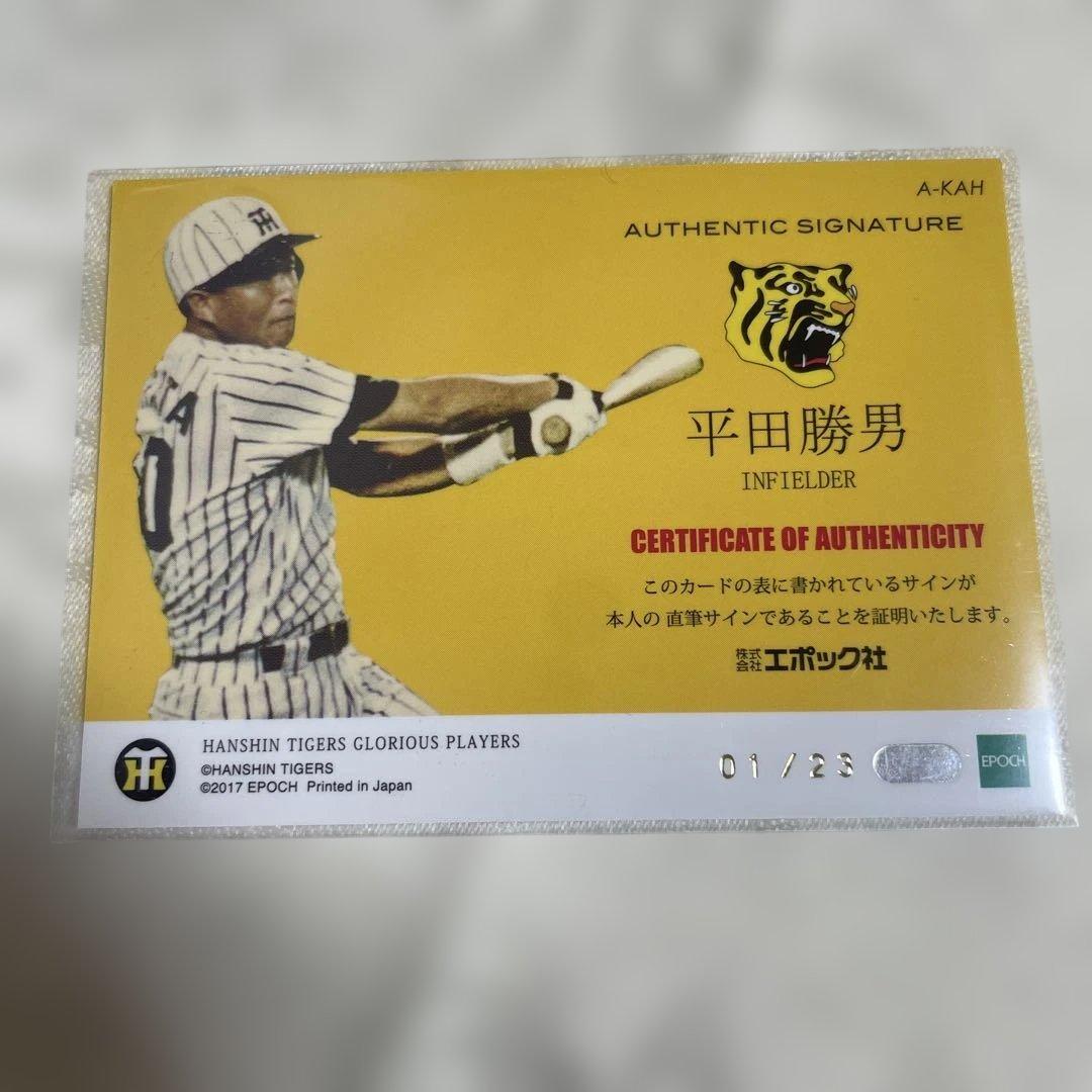阪神タイガース 平田 藤田 亀山 直筆サインカード - メルカリ