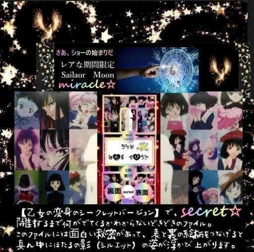 ✨在庫限りで販売終了✨超レア✨希少✨廃盤✨入手困難✨セーラームーン❷