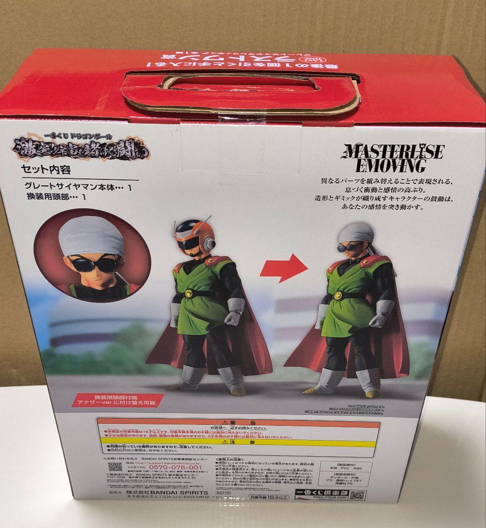 一番くじドラゴンボール★グレートサイヤマン フィギュア【新品 未開封品】