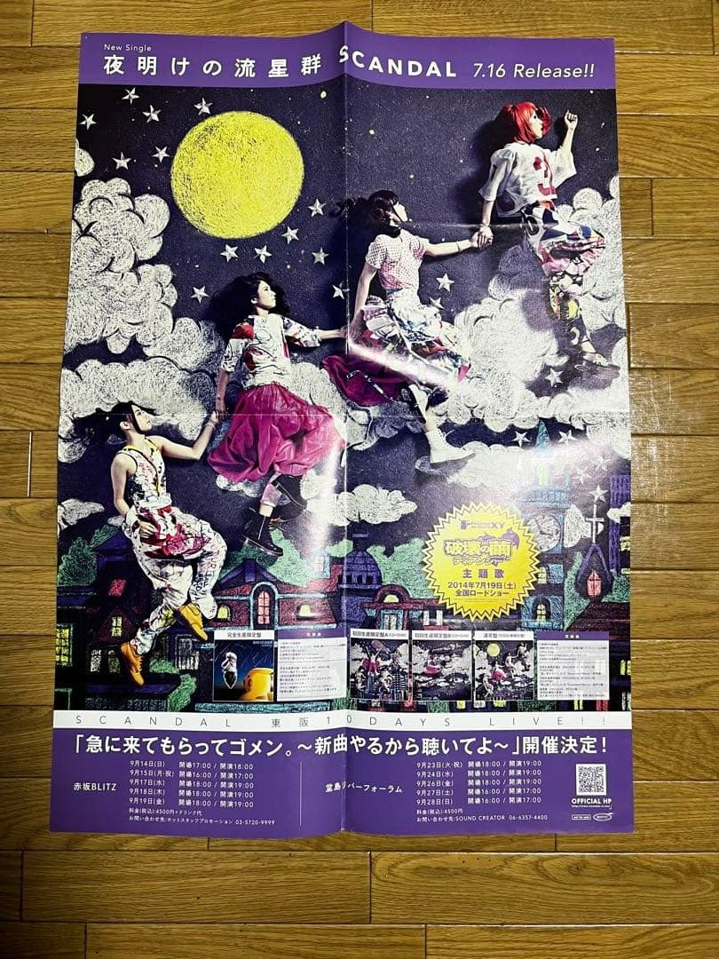 SCANDAL ポスター　21枚セット