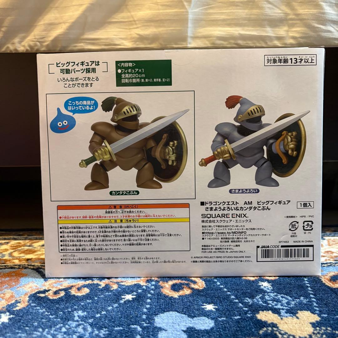 ドラゴンクエスト さまようよろい カンダタこぶん ビッグフィギュア