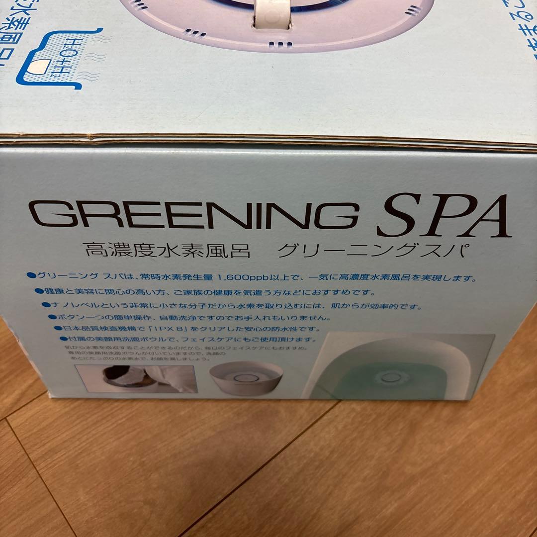 新品】グリーニングスパ 洗顔ボウル付 高濃度水素風呂 - メルカリ