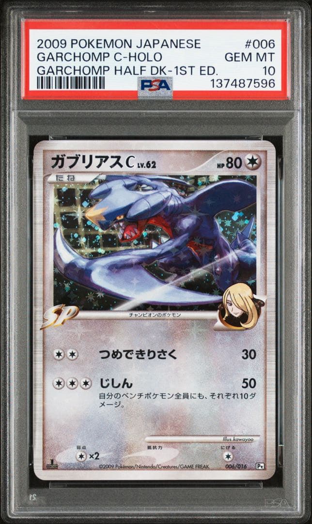 シロナのガブリアスC Lv.62 PSA10 シロナロゴ 2026年最新】ガブリアスc lv.62の人気アイテム - メルカリ