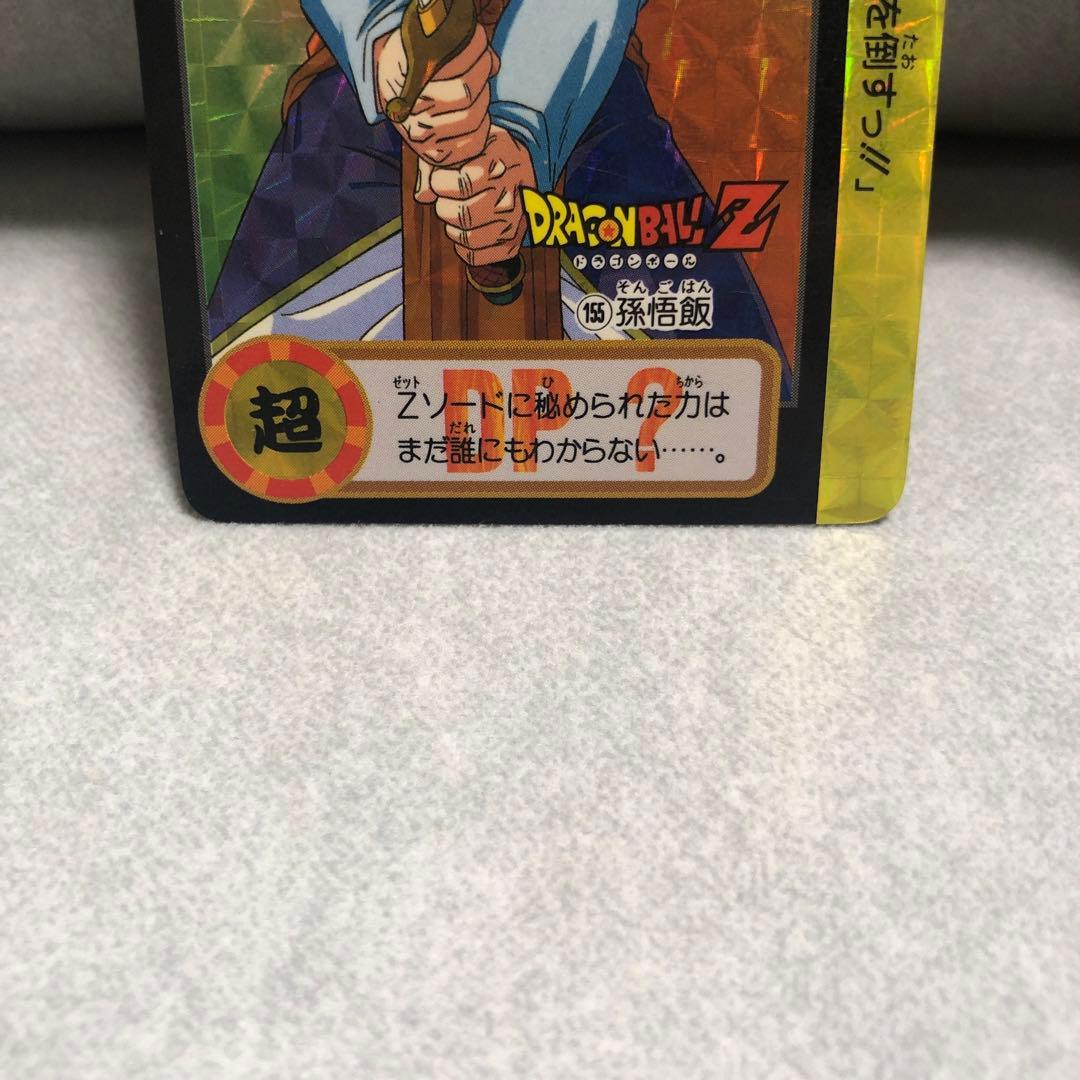 1995当時物ドラゴンボールカードダス 10億枚突破記念154孫悟空155孫悟飯