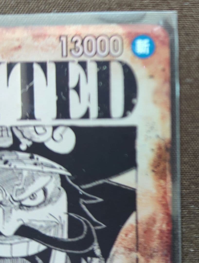 受け継がれる意志　ドンスーパーパラレル、ロジャー手配書