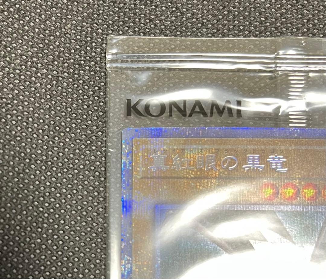 真紅眼の黒竜 プリズマ 未開封 当選通知書 段ボールあり L108792822