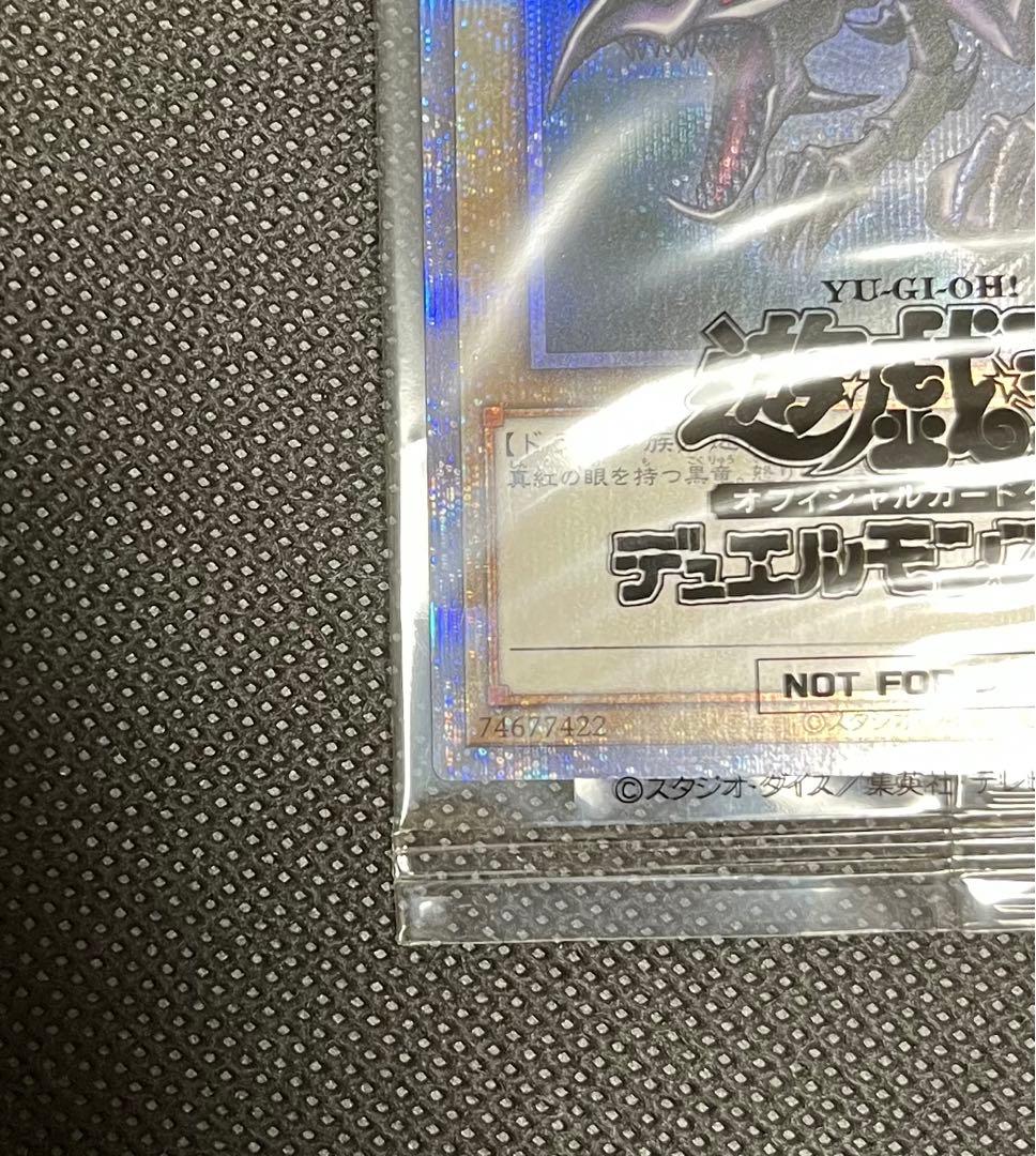 真紅眼の黒竜 プリズマ 未開封 当選通知書 段ボールあり L108792822