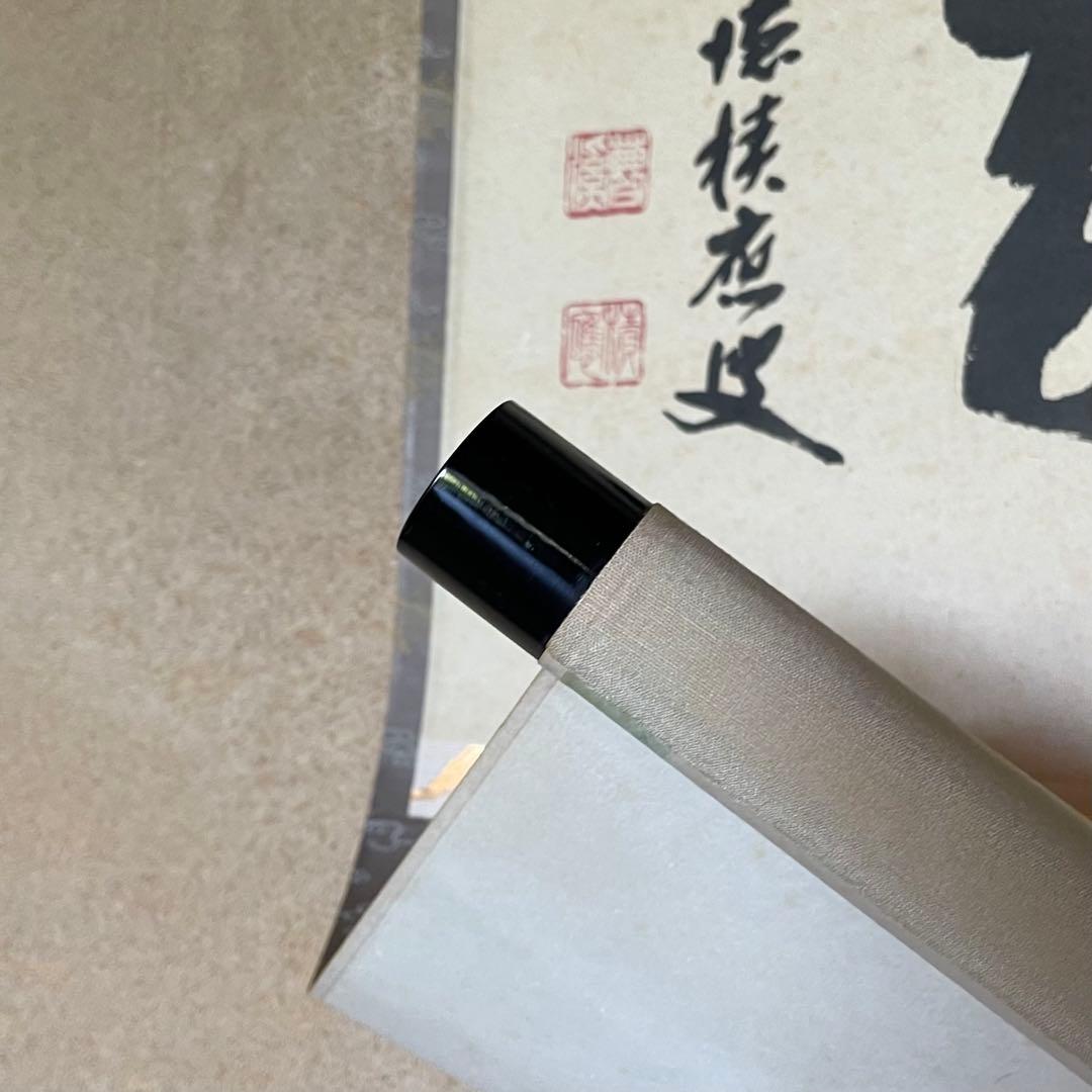 福本積應　前大徳積應　掛軸「和敬」茶掛　禅語　共箱付き　大徳寺派25.9.6−1