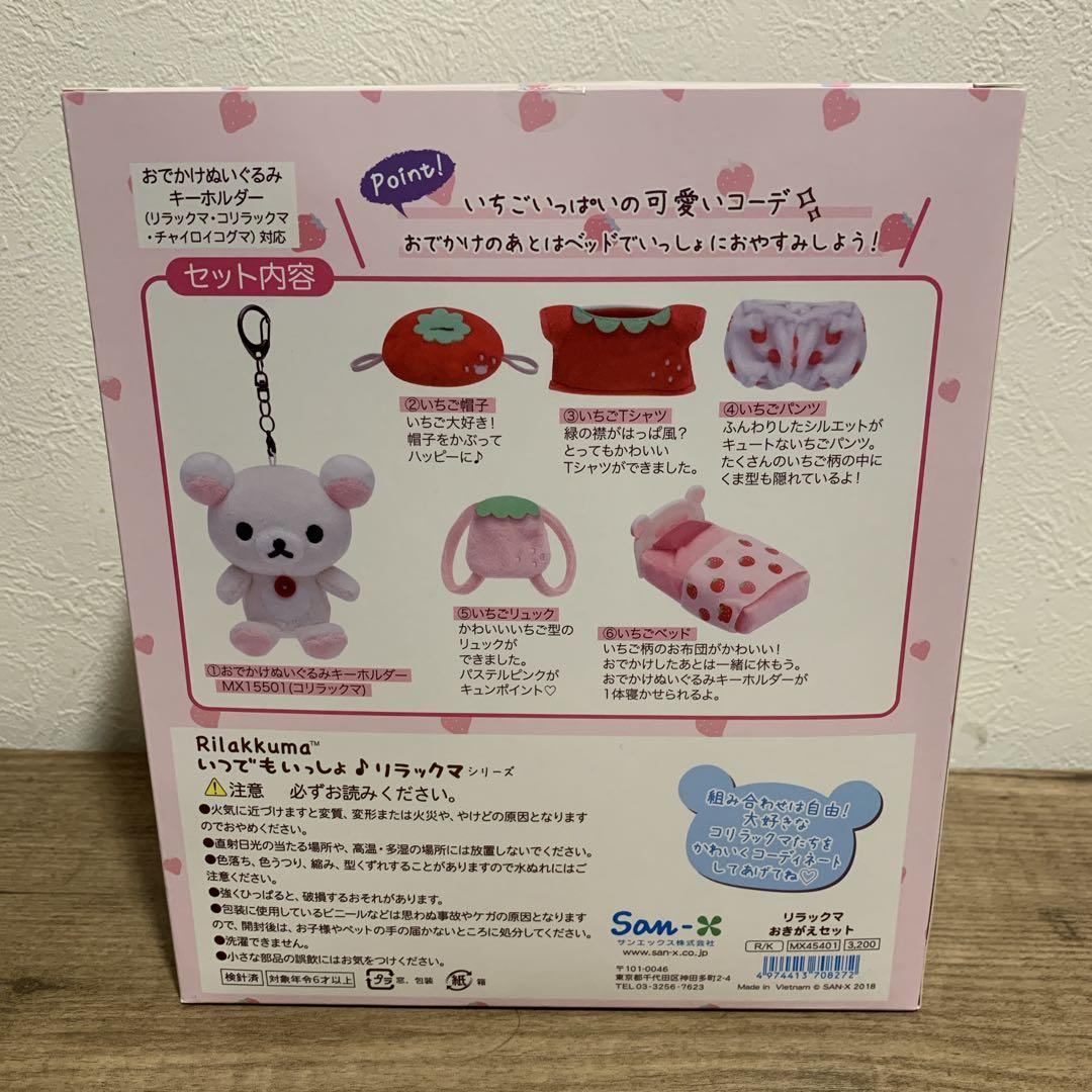 【新品未開封】　リラックマ スペシャルおきがえセット コリラックマ　廃盤　希少品