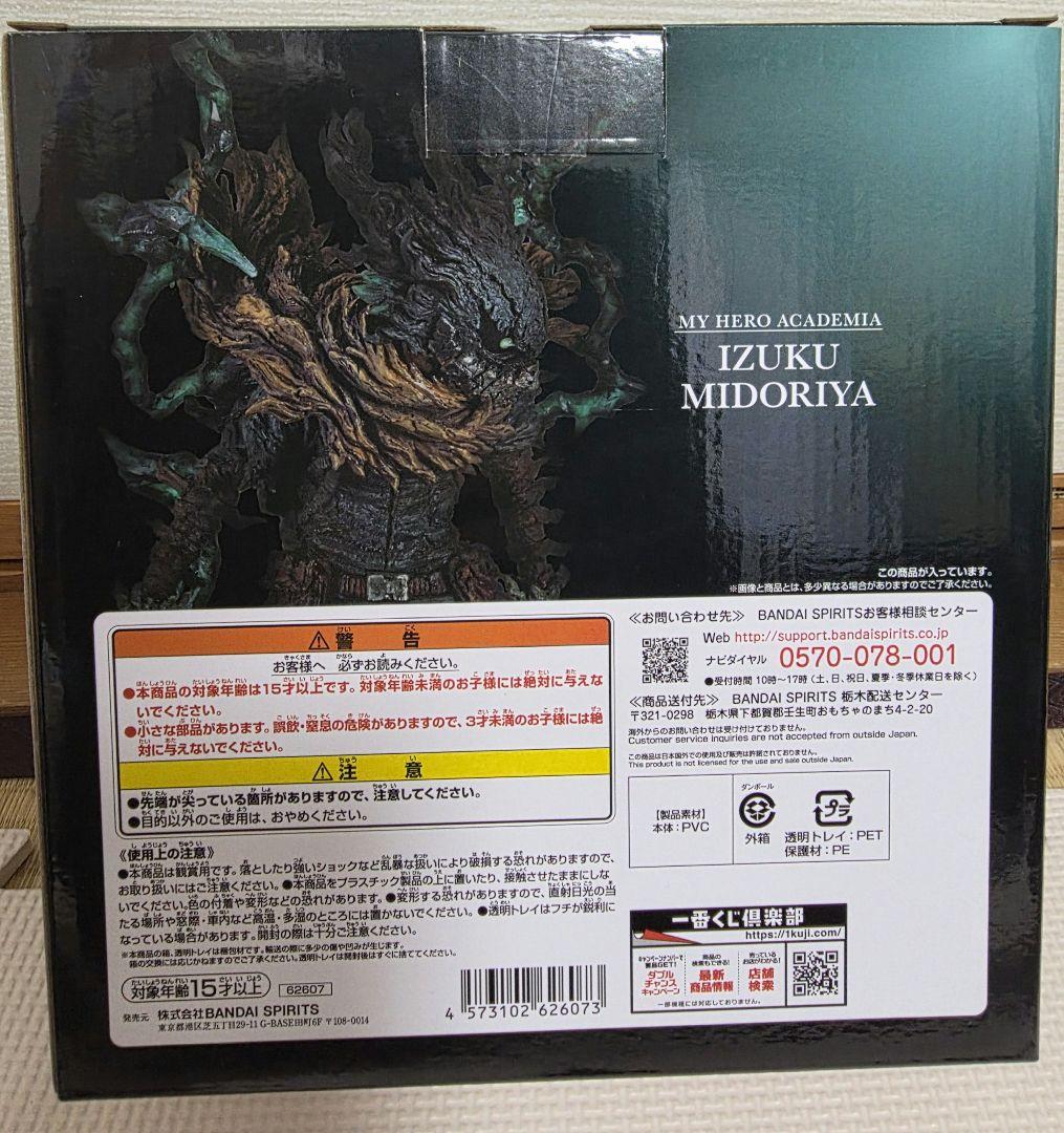 (新品未開封)ヒロアカ　一番くじ　A賞　黒デク