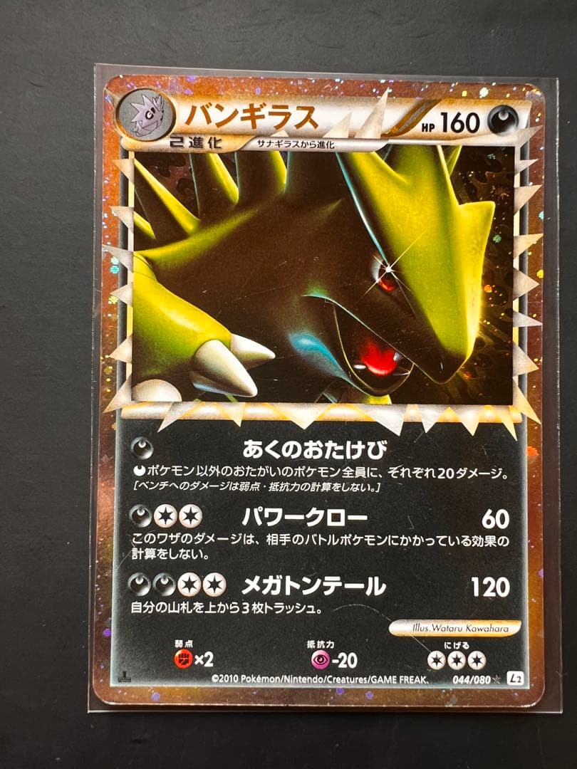バンギラス ☆ L2 よみがえる伝説 044/080 - メルカリ