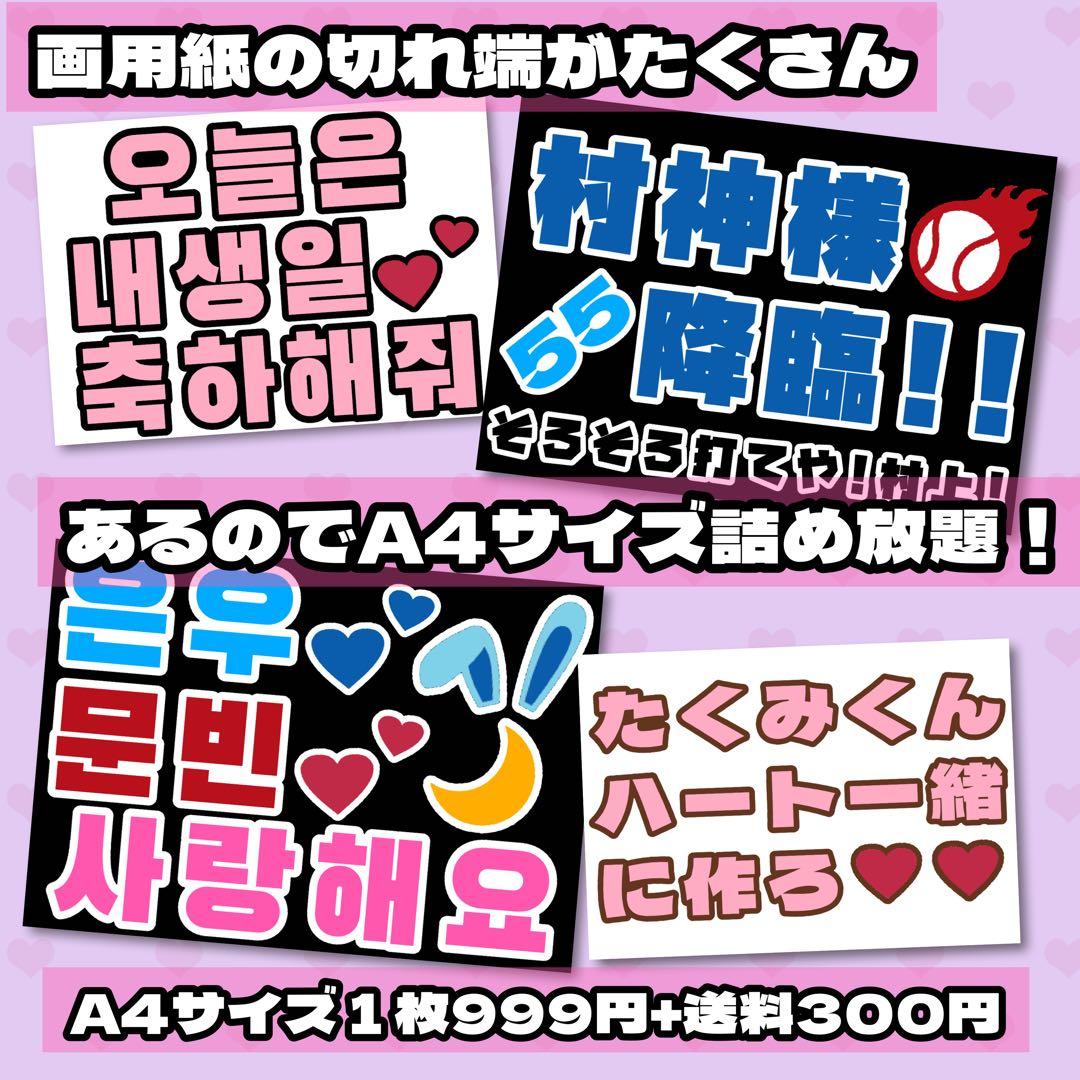 A41枚999円♡オーダーページ うちわ文字 応援ボード ネームボード ハングル Amazon.co.jp: お急ぎ対応ボード文字 うちわ文字 ハングル KP O P