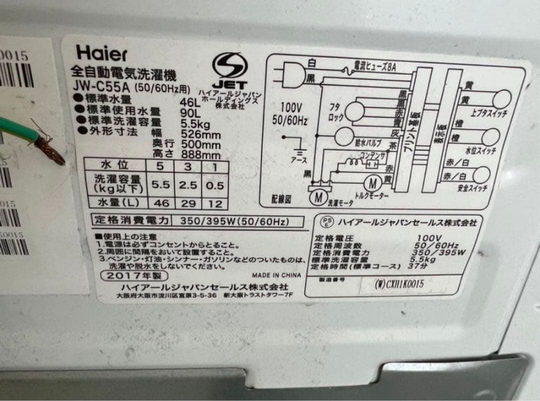 2017年式 5.5kg Haier 洗濯機 JW-C55A