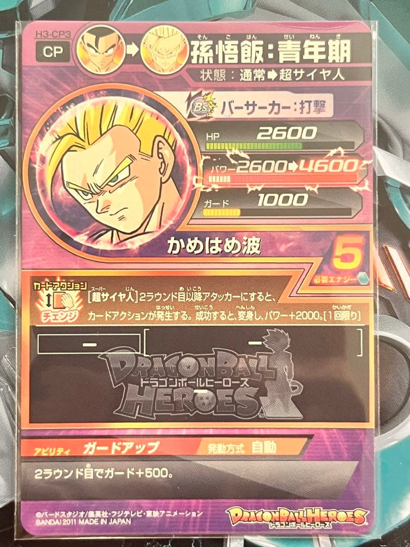 ドラゴンボールヒーローズ H3-CP コンプリート