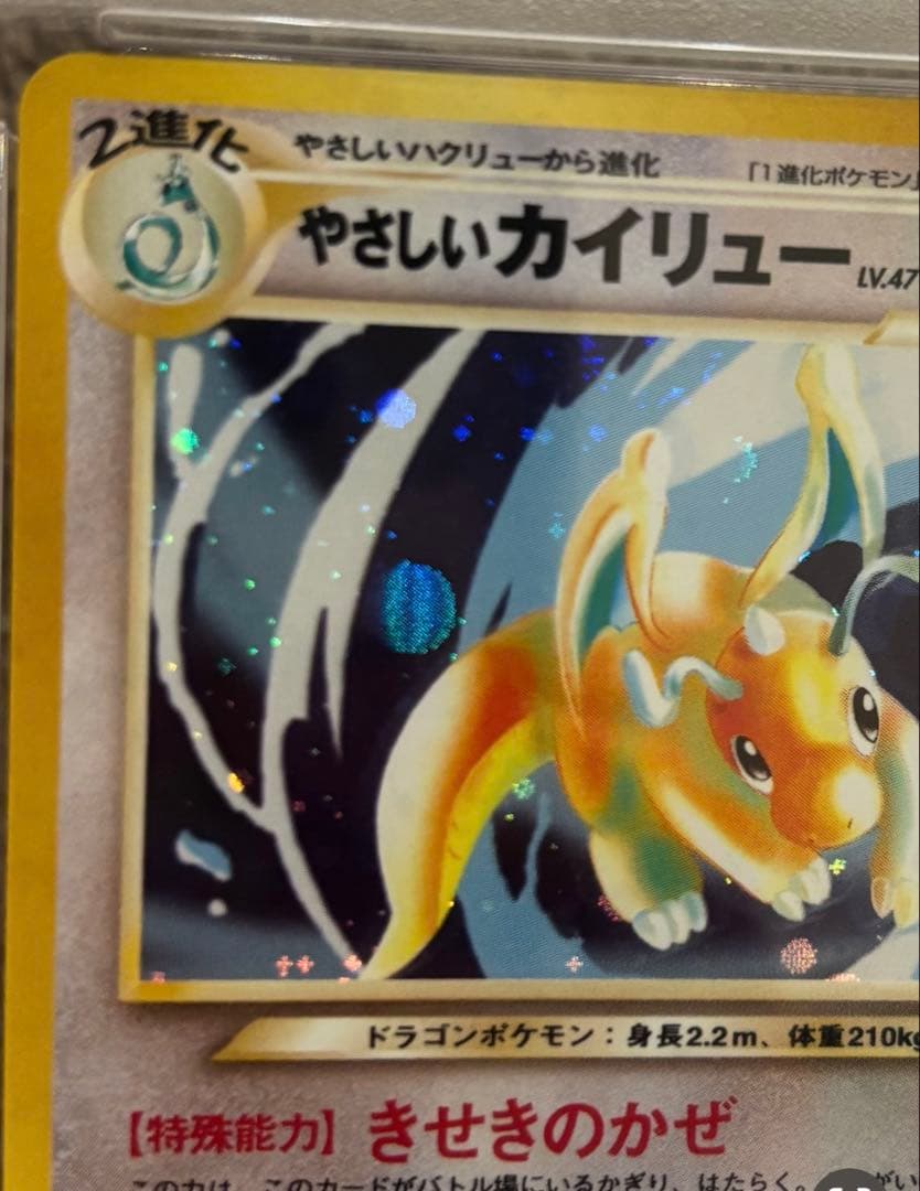 大玉ホロあり PSA10 旧裏 やさしいカイリュー 闇、そして光へ - メルカリ