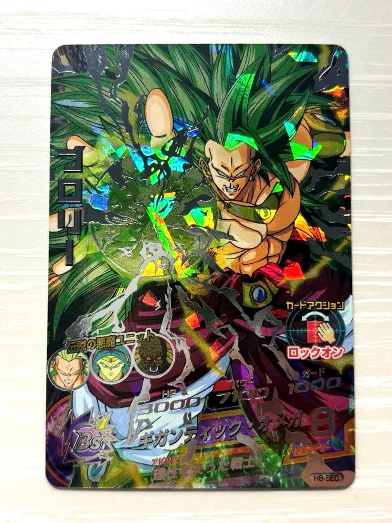 K*E様 【美品】ドラゴンボールヒーローズ　 H8-SEC ブロリー Amazon.co.jp: ドラゴンボールヒーローズ第8弾(UR)H8-SECブロリー